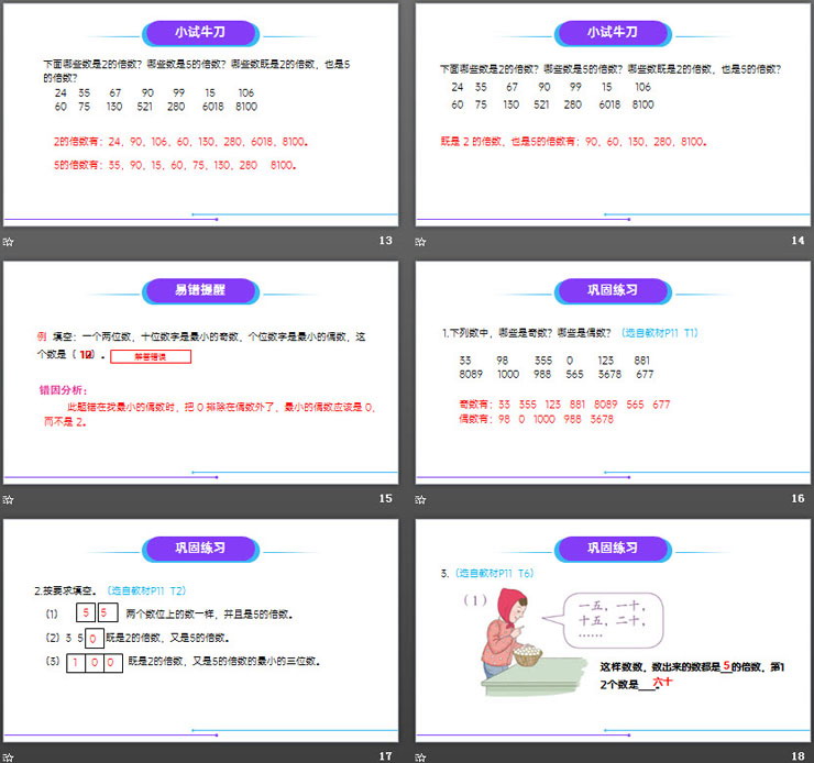 图片[4]-《2、5的倍数的特征》PPT课件下载-第一PPT