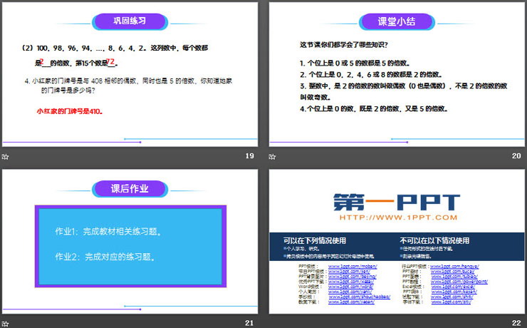 图片[5]-《2、5的倍数的特征》PPT课件下载-第一PPT