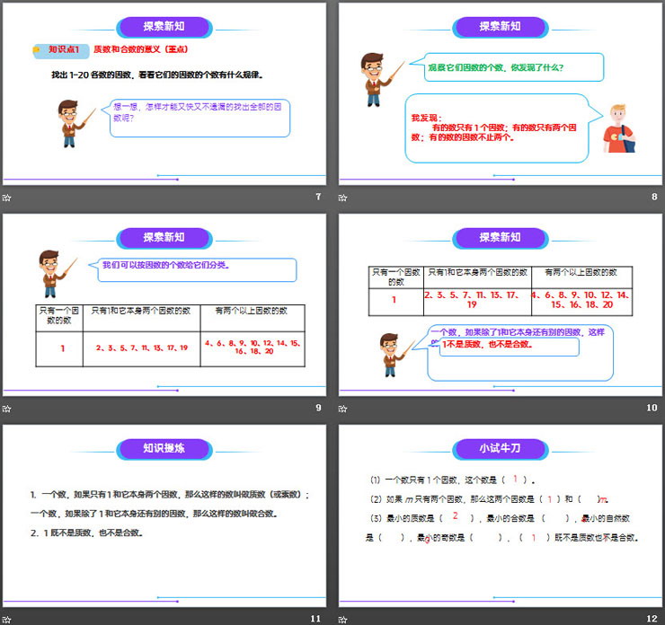 图片[3]-《质数和合数》PPT课件下载-第一PPT
