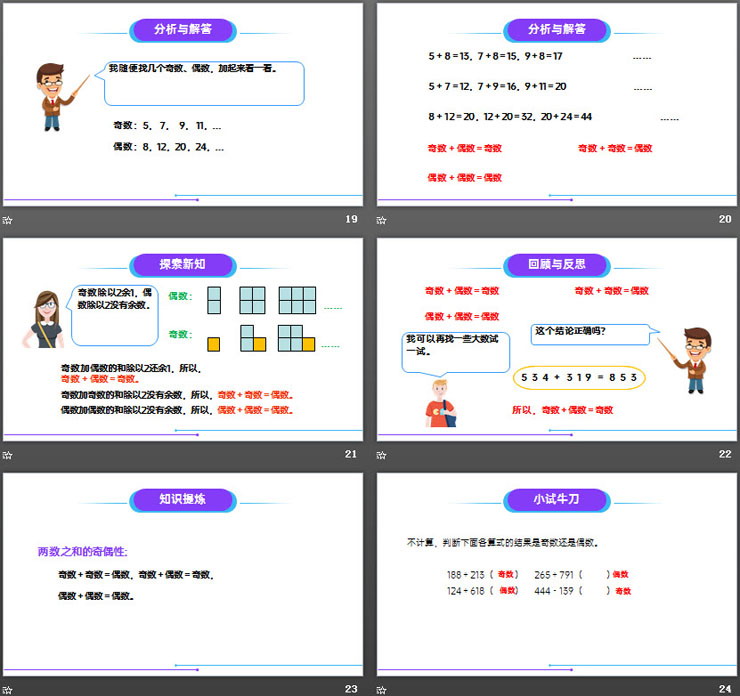 图片[5]-《质数和合数》PPT课件下载-第一PPT