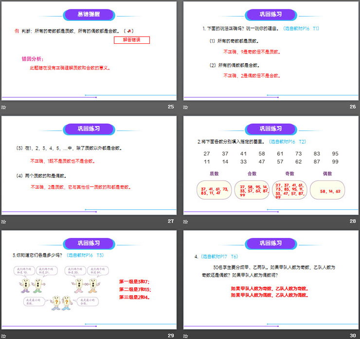图片[6]-《质数和合数》PPT课件下载-第一PPT