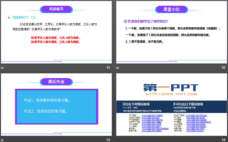 图片[7]-《质数和合数》PPT课件下载-第一PPT
