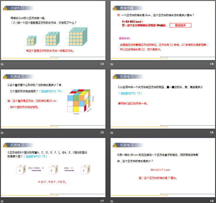 图片[4]-《正方体》PPT课件下载-第一PPT