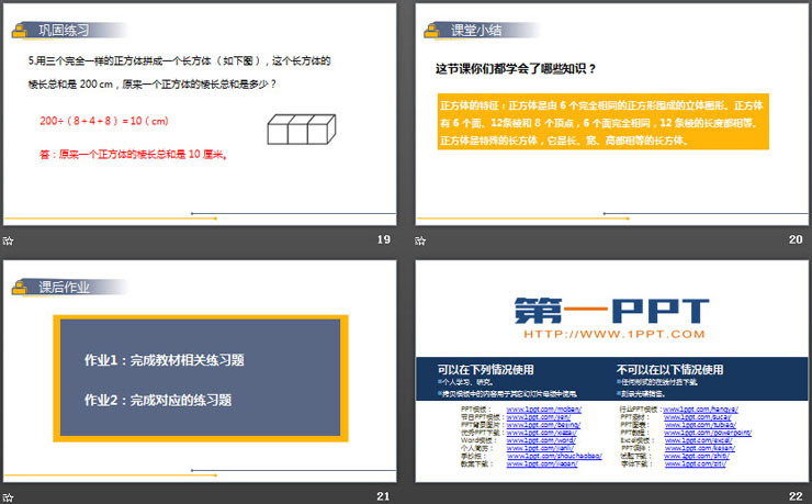 图片[5]-《正方体》PPT课件下载-第一PPT