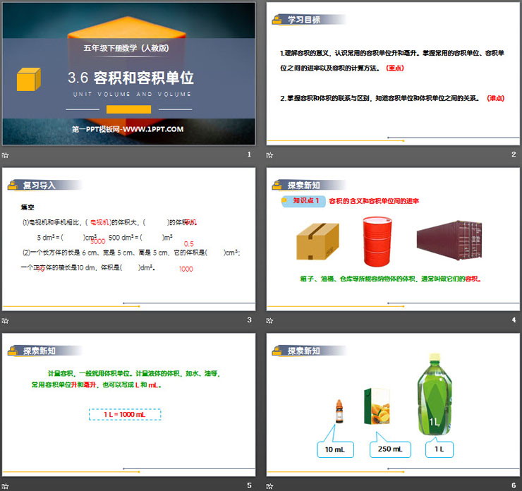 图片[2]-《容积和容积单位》PPT课件下载-第一PPT