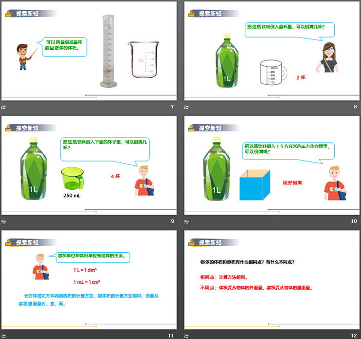 图片[3]-《容积和容积单位》PPT课件下载-第一PPT