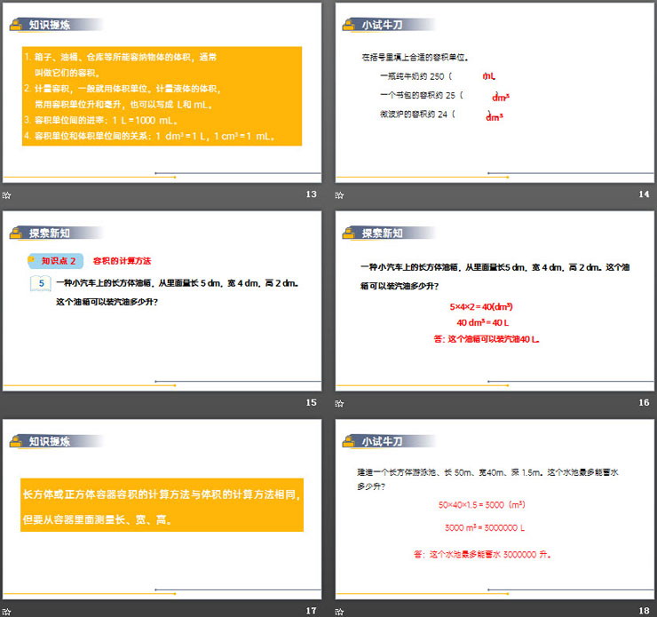 图片[4]-《容积和容积单位》PPT课件下载-第一PPT