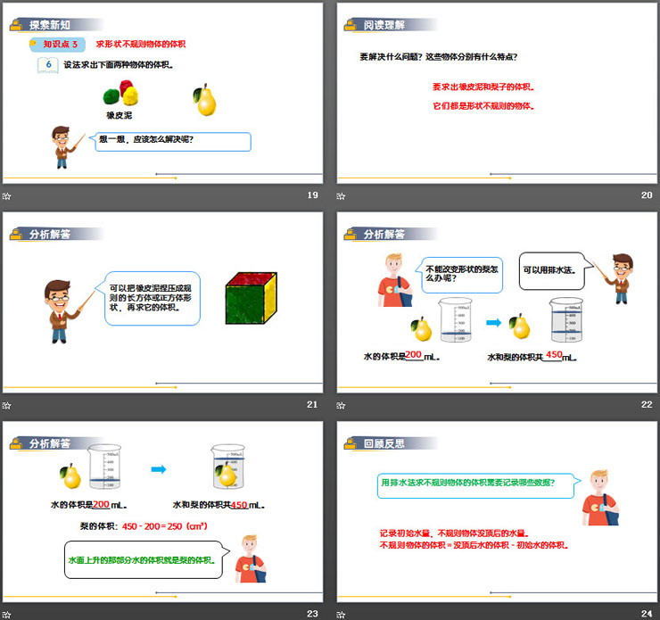 图片[5]-《容积和容积单位》PPT课件下载-第一PPT