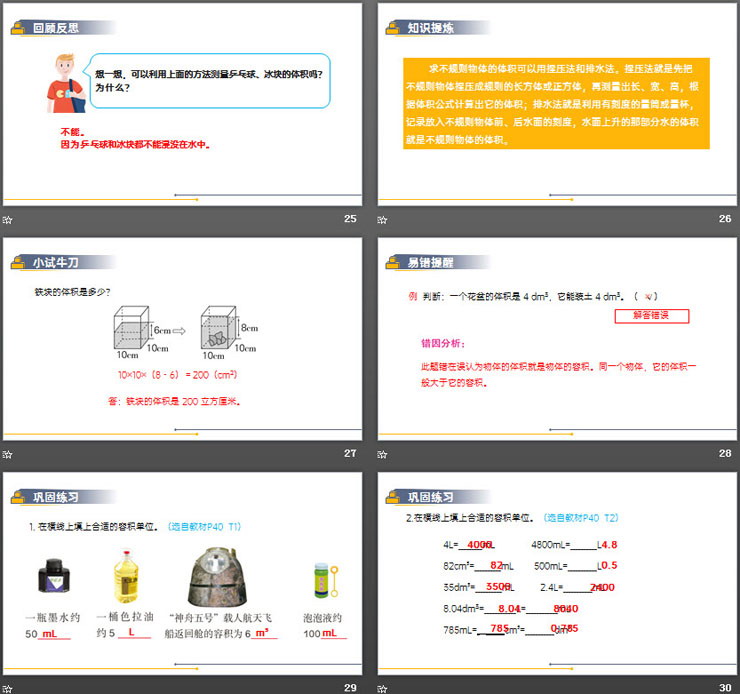 图片[6]-《容积和容积单位》PPT课件下载-第一PPT