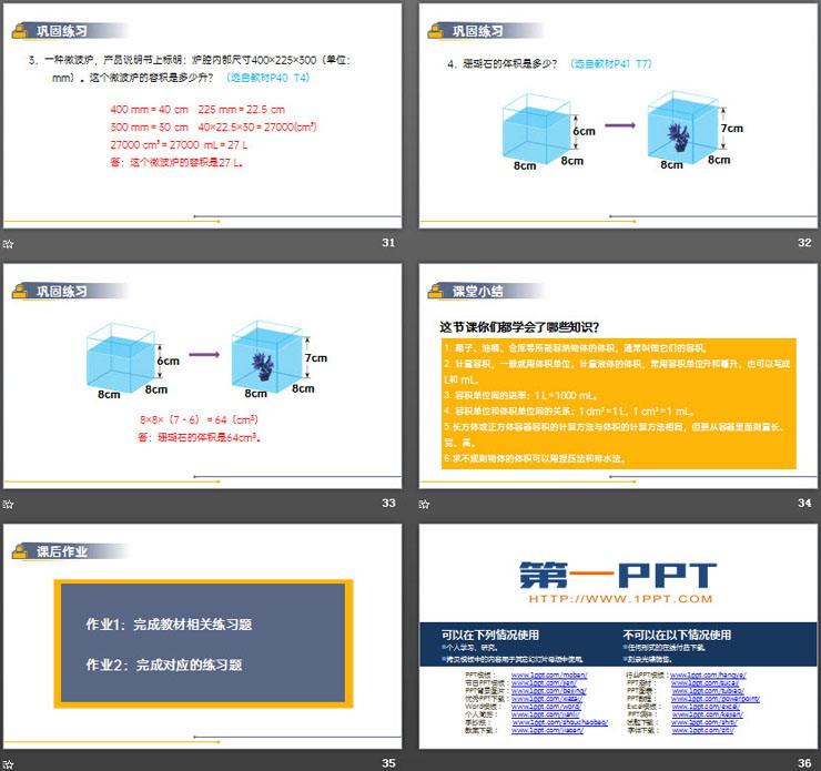 图片[7]-《容积和容积单位》PPT课件下载-第一PPT