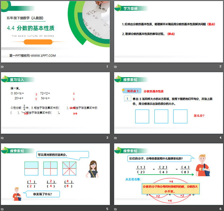 图片[2]-《分数的基本性质》PPT课件下载-第一PPT