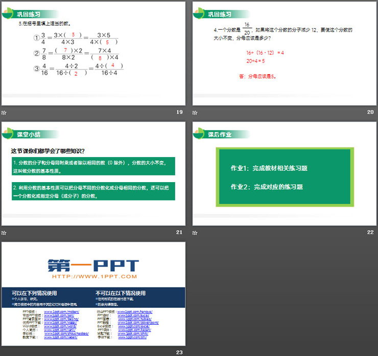 图片[5]-《分数的基本性质》PPT课件下载-第一PPT