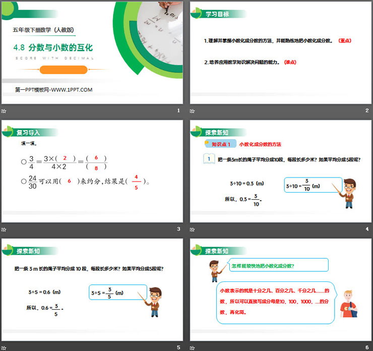 图片[2]-《分数与小数的互化》PPT课件下载-第一PPT
