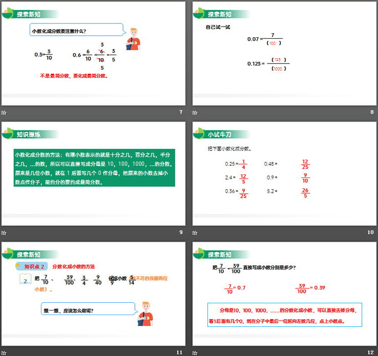 图片[3]-《分数与小数的互化》PPT课件下载-第一PPT