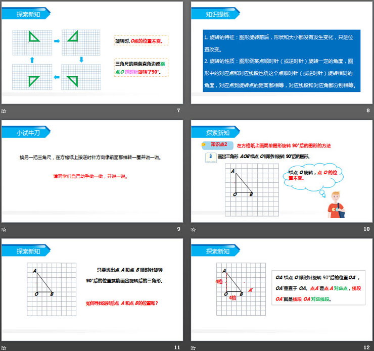 图片[3]-《方格纸上图形旋转变换》PPT课件下载-第一PPT