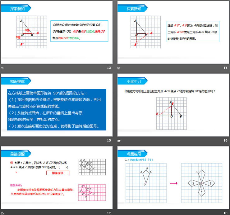 图片[4]-《方格纸上图形旋转变换》PPT课件下载-第一PPT
