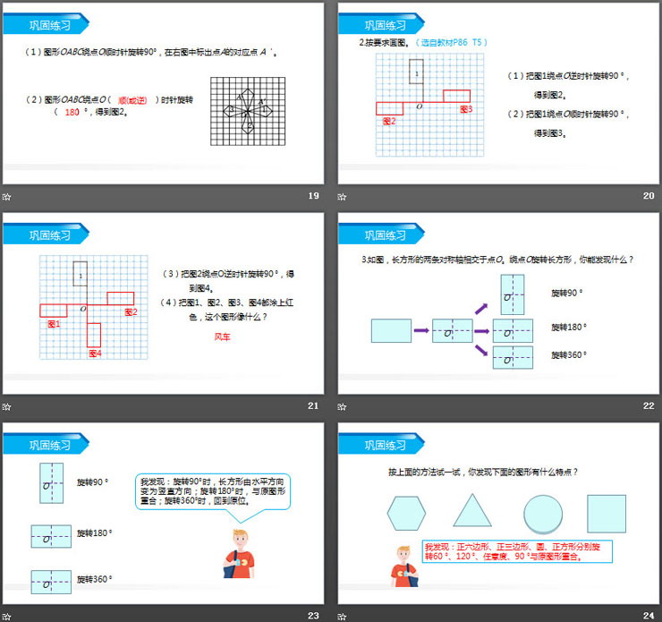 图片[5]-《方格纸上图形旋转变换》PPT课件下载-第一PPT