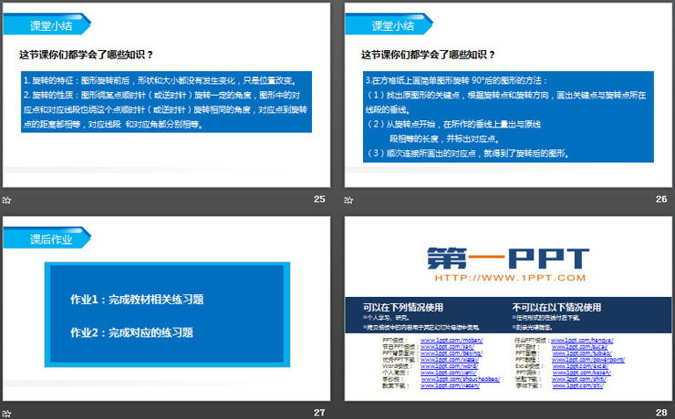 图片[6]-《方格纸上图形旋转变换》PPT课件下载-第一PPT