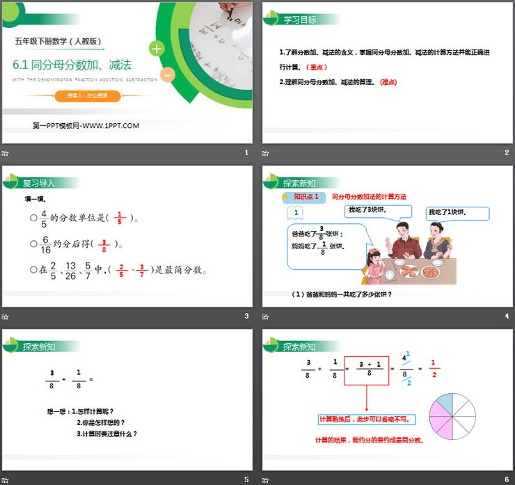 图片[2]-《同分母分数加、减法》PPT课件下载-第一PPT