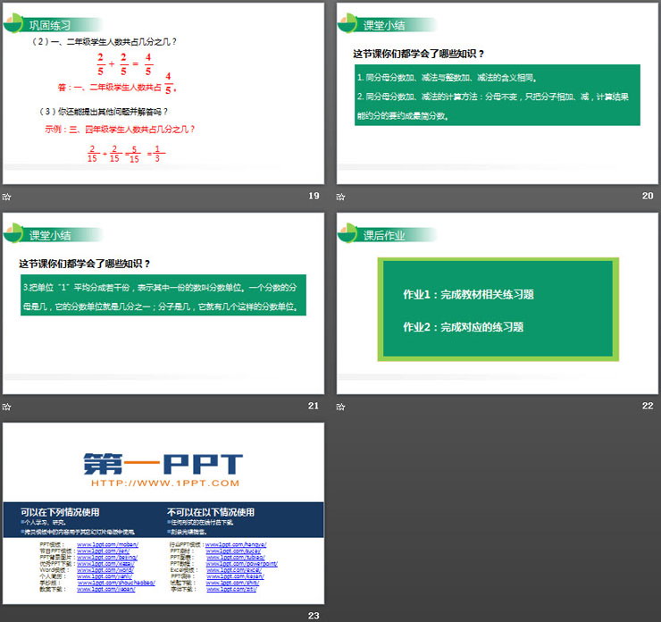 图片[5]-《同分母分数加、减法》PPT课件下载-第一PPT