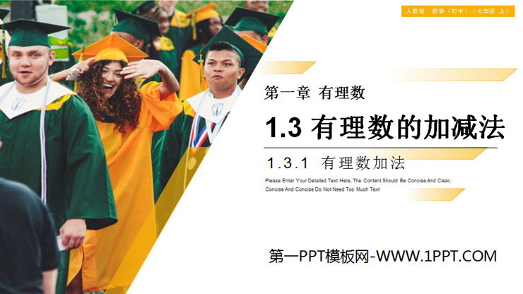 图片[1]-《有理数的加减法》PPT课件下载(第一课时有理数加法)-第一PPT