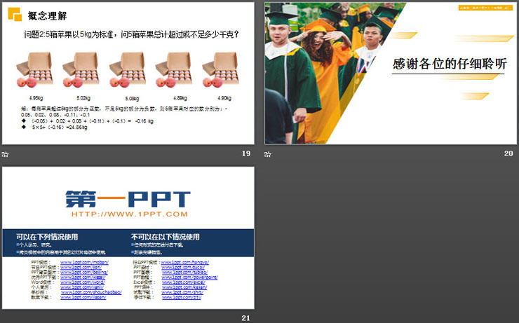 图片[5]-《有理数的加减法》PPT课件下载(第一课时有理数加法)-第一PPT