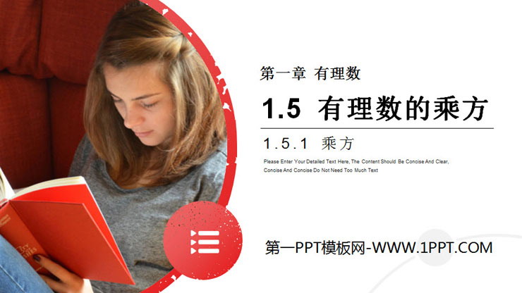 图片[1]-《有理数的乘方》PPT课件下载(第一课时乘方)-第一PPT
