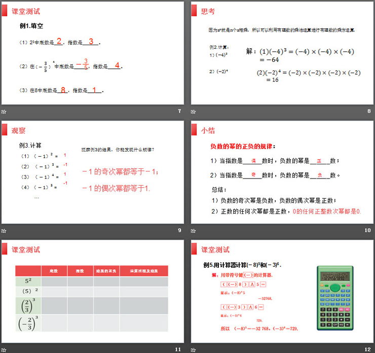 图片[3]-《有理数的乘方》PPT课件下载(第一课时乘方)-第一PPT