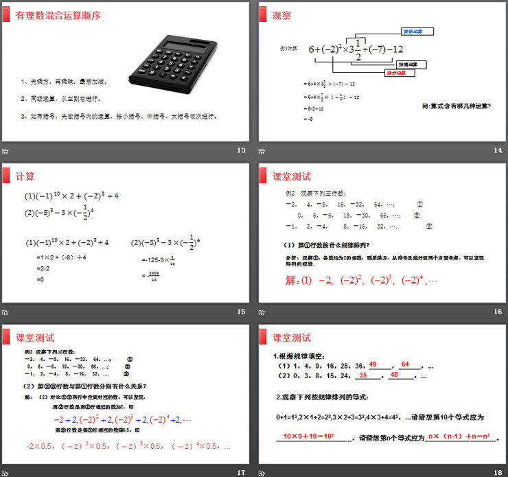 图片[4]-《有理数的乘方》PPT课件下载(第一课时乘方)-第一PPT