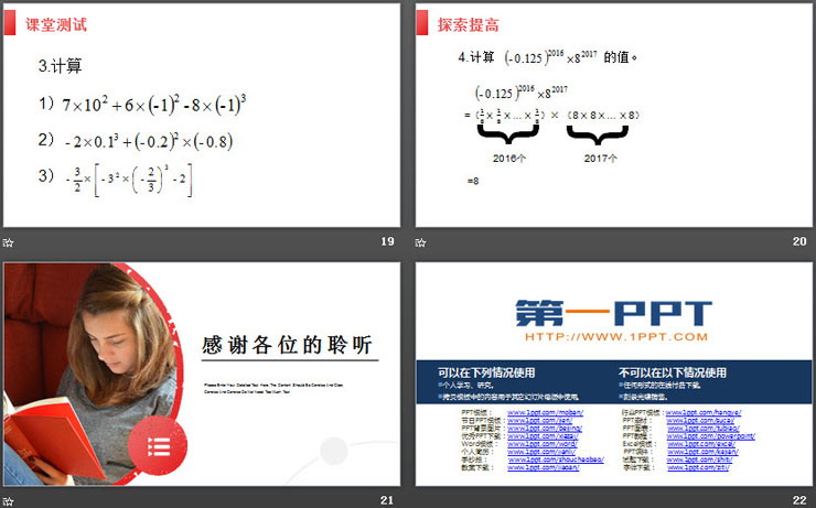 图片[5]-《有理数的乘方》PPT课件下载(第一课时乘方)-第一PPT
