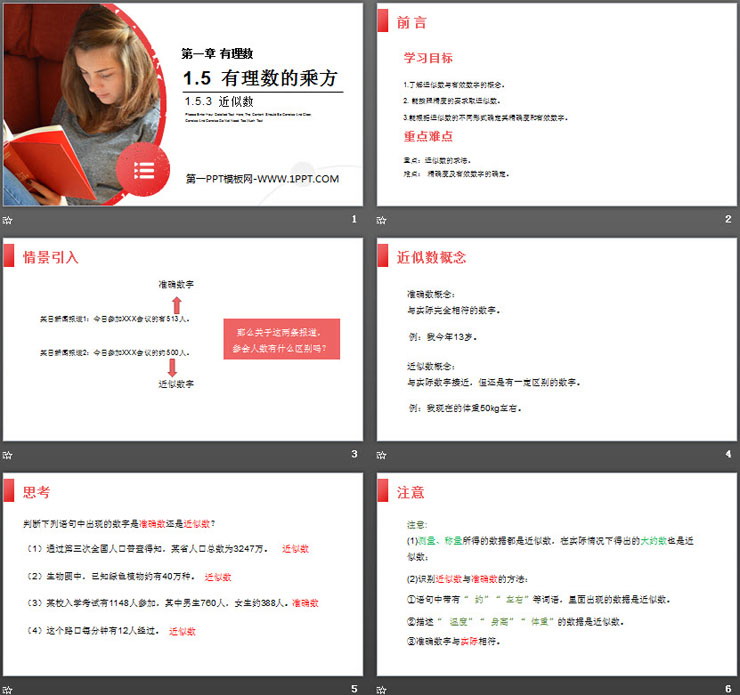 图片[2]-《有理数的乘方》PPT课件下载(第三课时近似数)-第一PPT