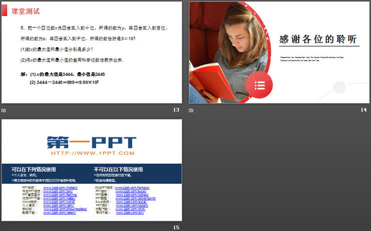 图片[4]-《有理数的乘方》PPT课件下载(第三课时近似数)-第一PPT