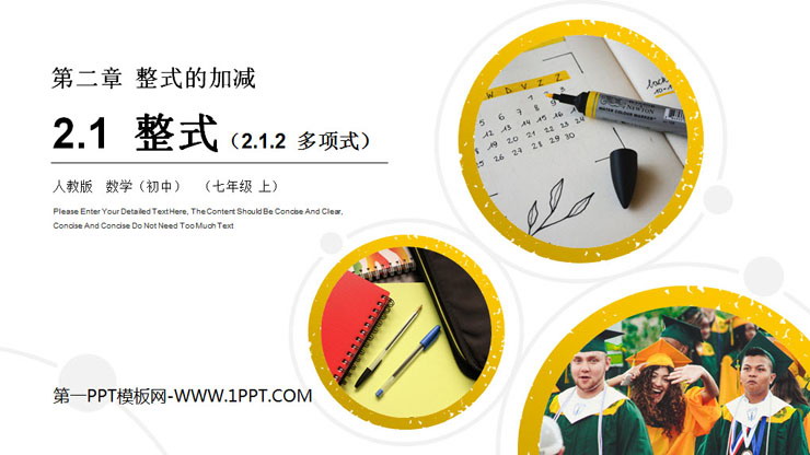 图片[1]-《整式》PPT课件下载(第二课时多项式)-第一PPT