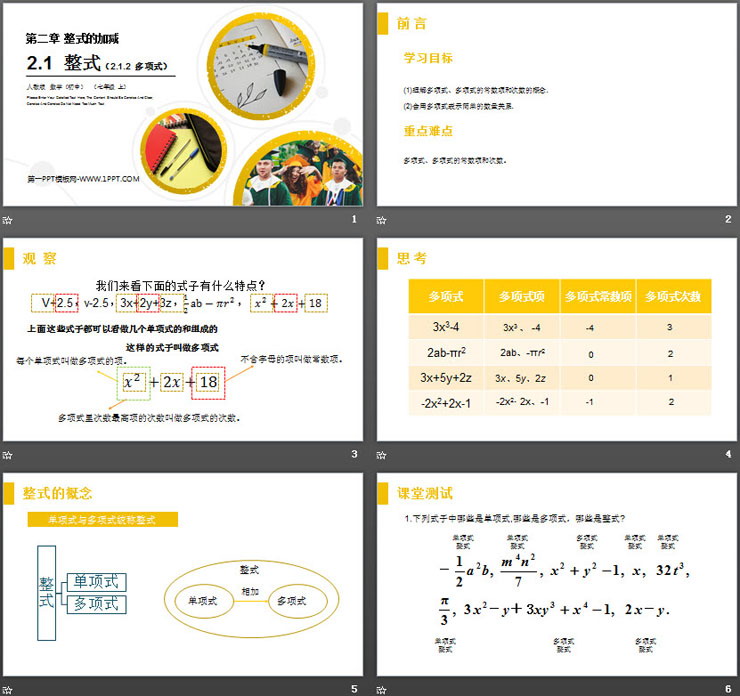 图片[2]-《整式》PPT课件下载(第二课时多项式)-第一PPT