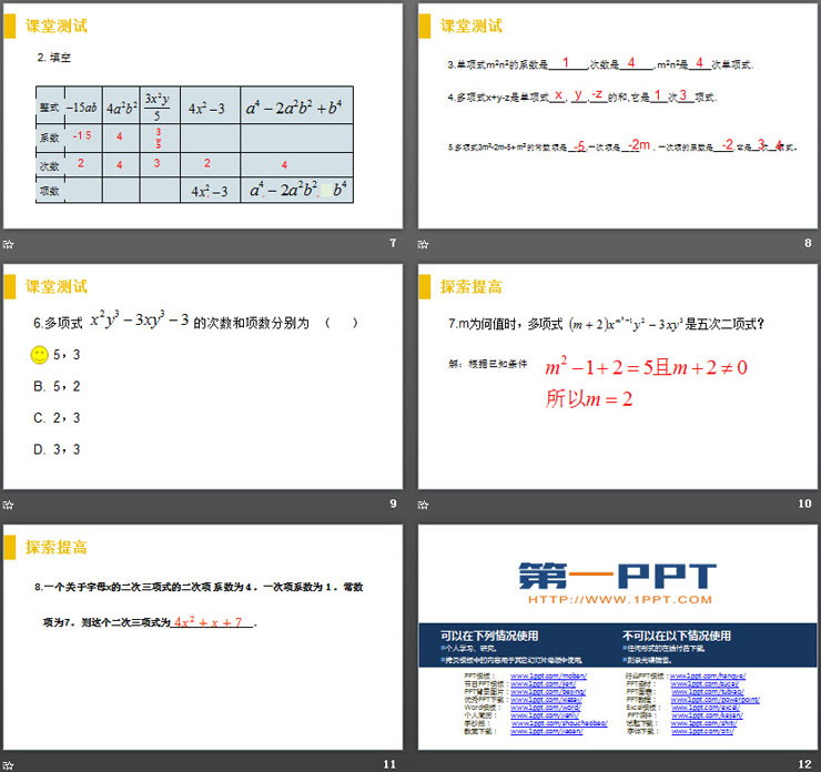 图片[3]-《整式》PPT课件下载(第二课时多项式)-第一PPT