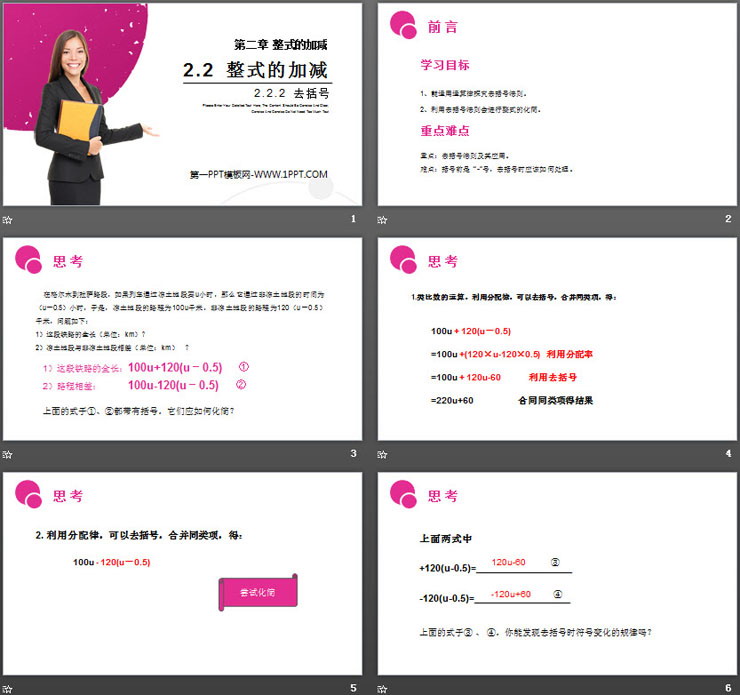 图片[2]-《整式的加减》PPT课件下载(第二课时去括号)-第一PPT