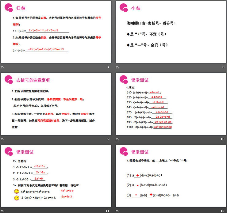 图片[3]-《整式的加减》PPT课件下载(第二课时去括号)-第一PPT