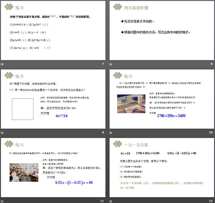 图片[3]-《一元一次方程》PPT课件下载-第一PPT