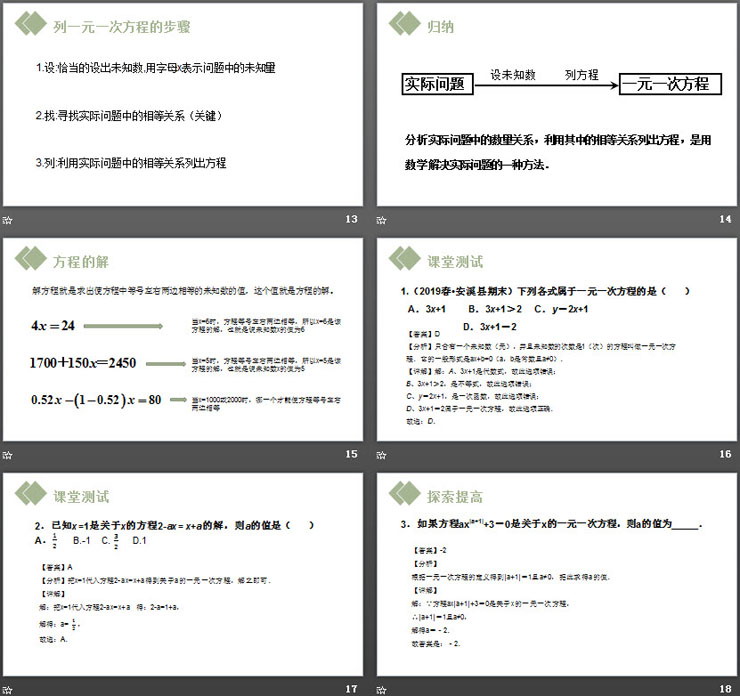 图片[4]-《一元一次方程》PPT课件下载-第一PPT
