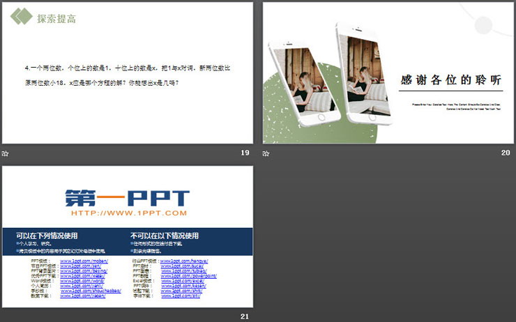 图片[5]-《一元一次方程》PPT课件下载-第一PPT