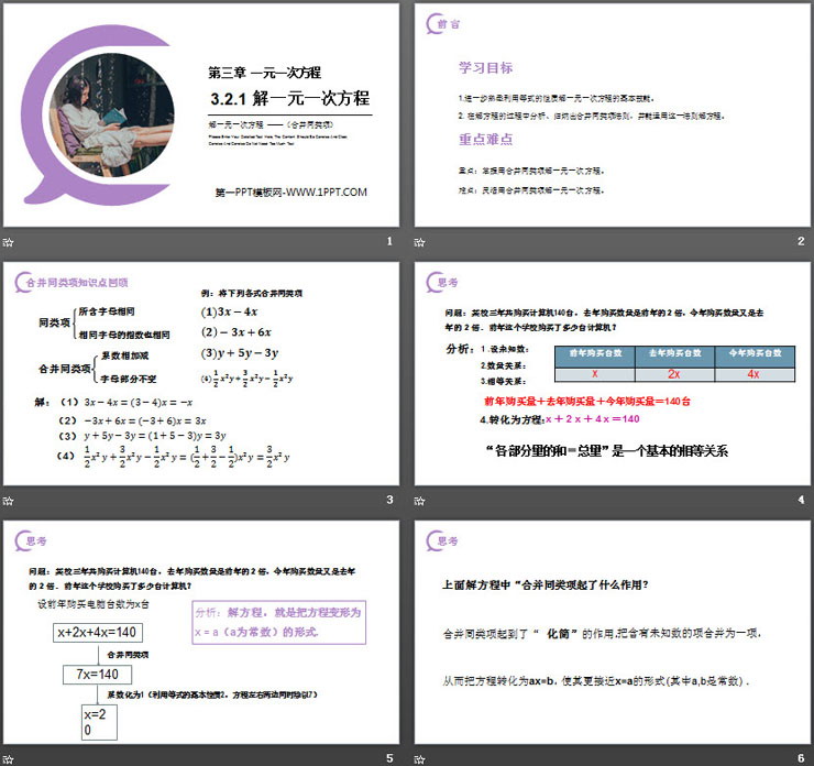 图片[2]-《解一元一次方程》PPT课件下载(第一课时合并同类项)-第一PPT