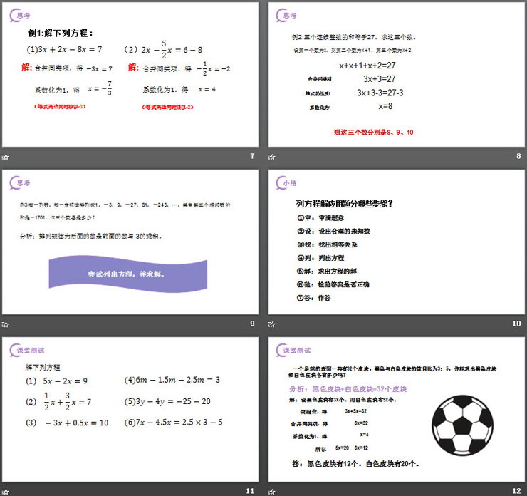 图片[3]-《解一元一次方程》PPT课件下载(第一课时合并同类项)-第一PPT
