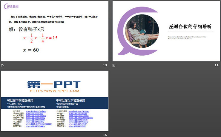 图片[4]-《解一元一次方程》PPT课件下载(第一课时合并同类项)-第一PPT