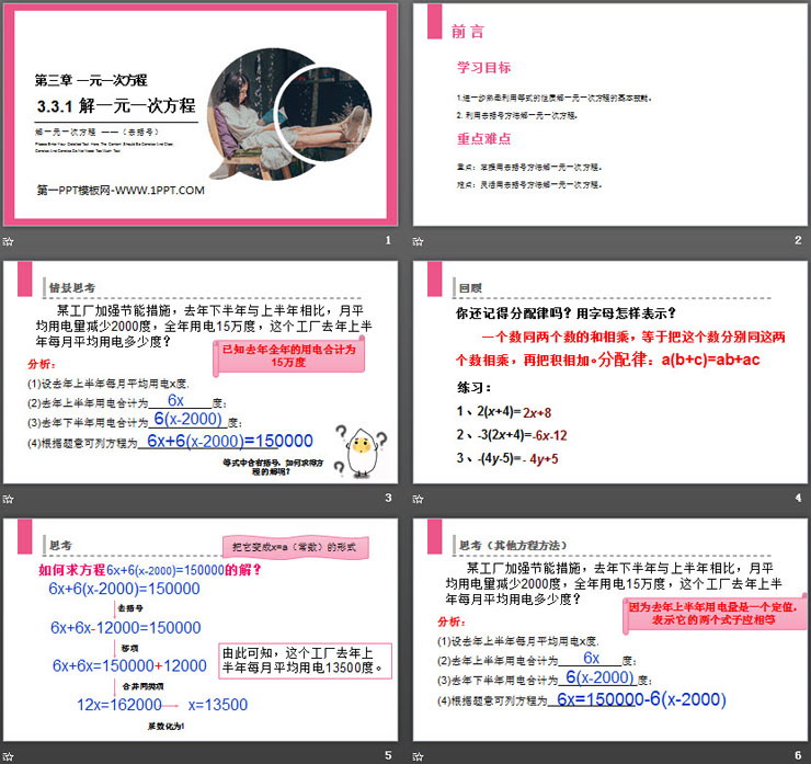 图片[2]-《解一元一次方程》PPT课件下载(第三课时去括号)-第一PPT
