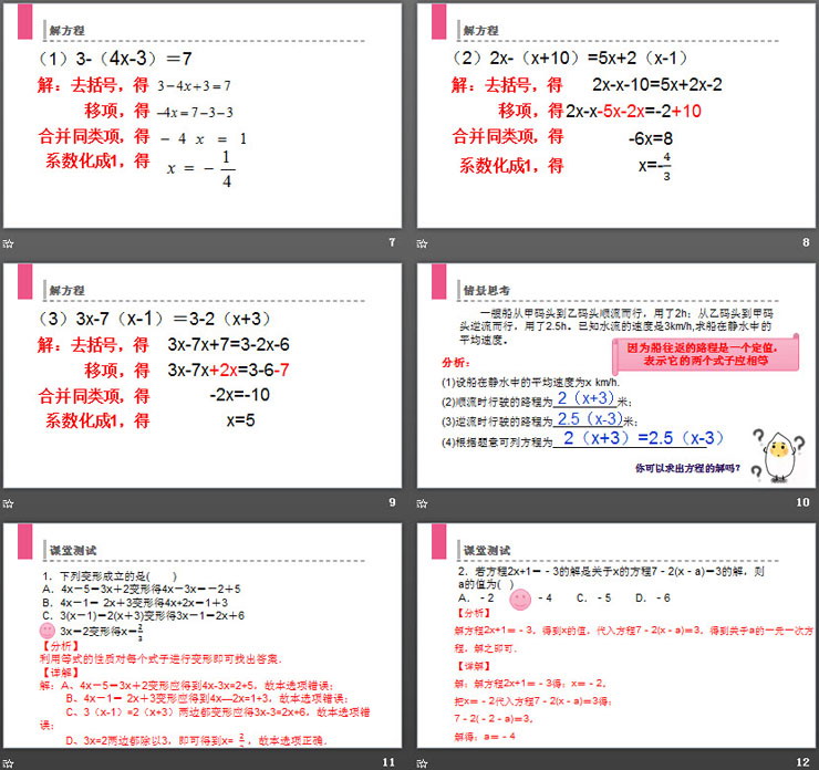 图片[3]-《解一元一次方程》PPT课件下载(第三课时去括号)-第一PPT