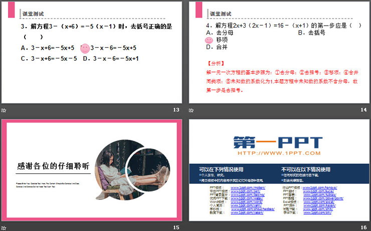 图片[4]-《解一元一次方程》PPT课件下载(第三课时去括号)-第一PPT