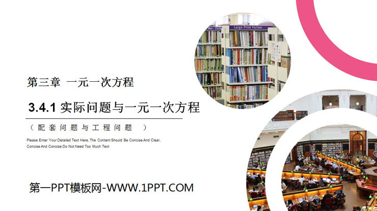 图片[1]-《实际问题与一元一次方程》PPT课件下载(第1课时)-第一PPT