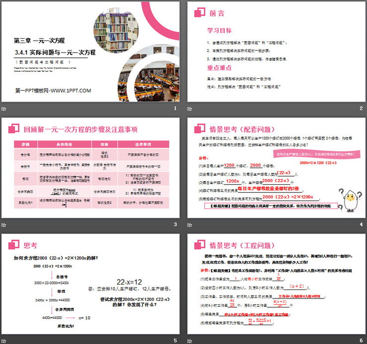 图片[2]-《实际问题与一元一次方程》PPT课件下载(第1课时)-第一PPT