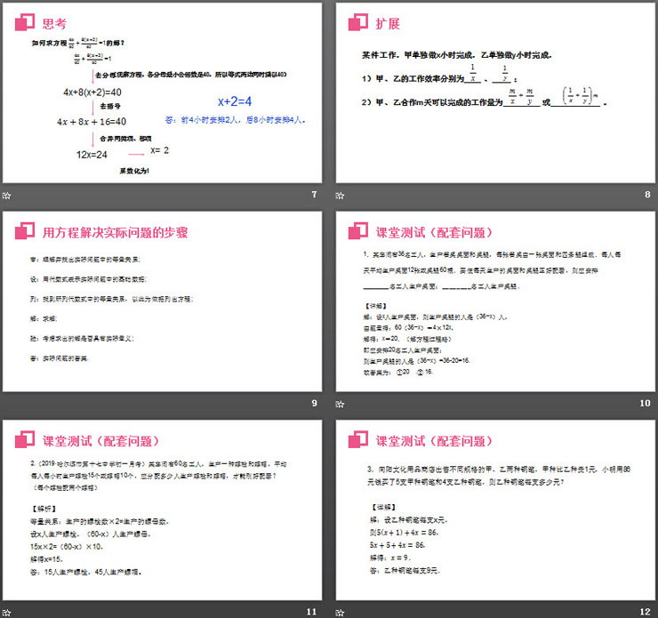 图片[3]-《实际问题与一元一次方程》PPT课件下载(第1课时)-第一PPT
