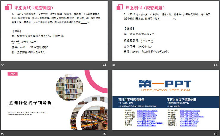 图片[4]-《实际问题与一元一次方程》PPT课件下载(第1课时)-第一PPT